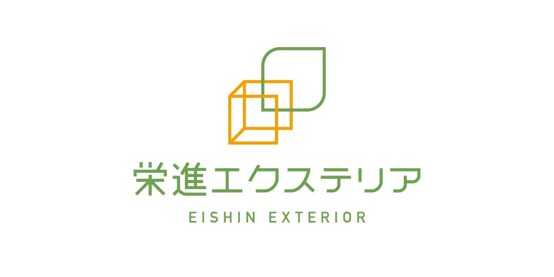 栄進エクステリア